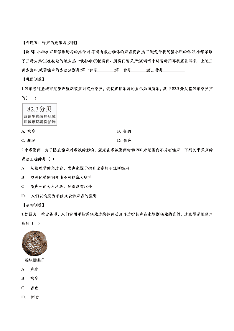 2020人教版初二物理重点知识专题训练：声现象