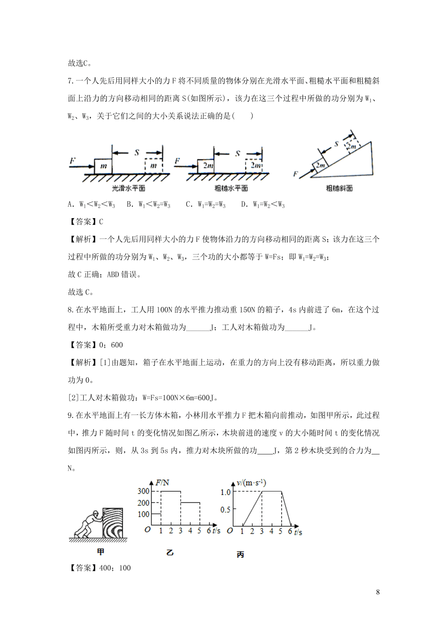 九年级物理上册11.1怎样才叫做功精品练习（附解析粤教沪版）