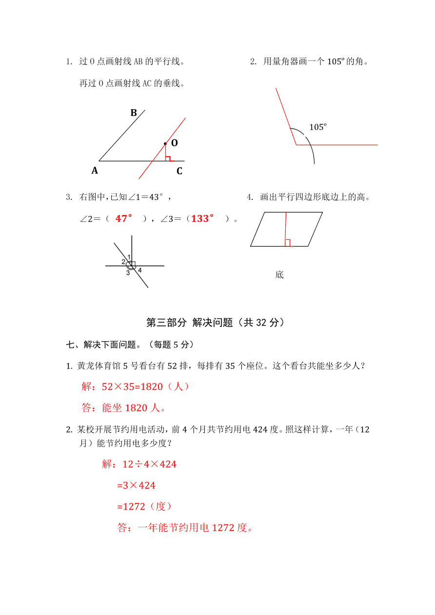 2020年人教版小学四年级数学上册期末试卷及答案4