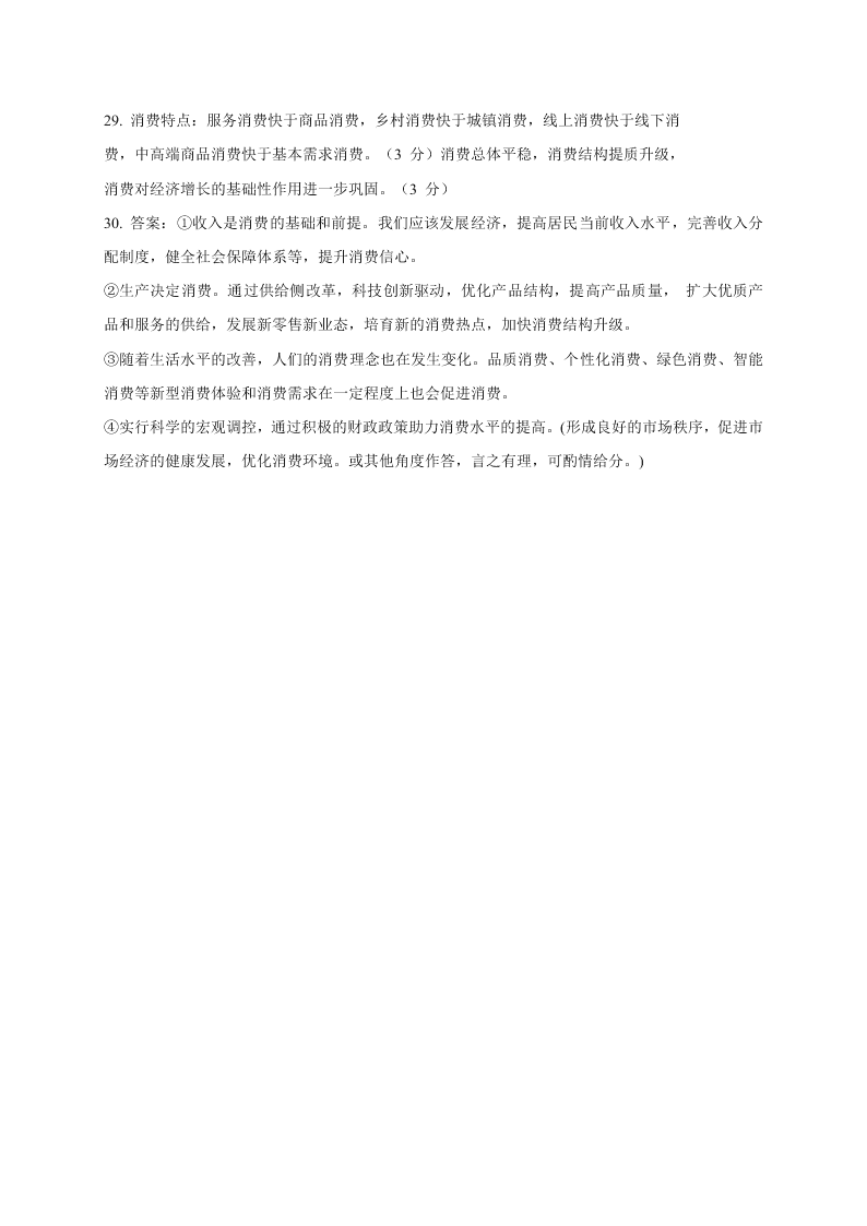 江西省上高二中2021届高三（上）政治第一次月考试卷（含答案）