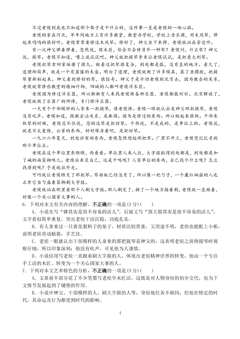 江苏省扬州中学2021届高三语文12月月考试题（附答案Word版）