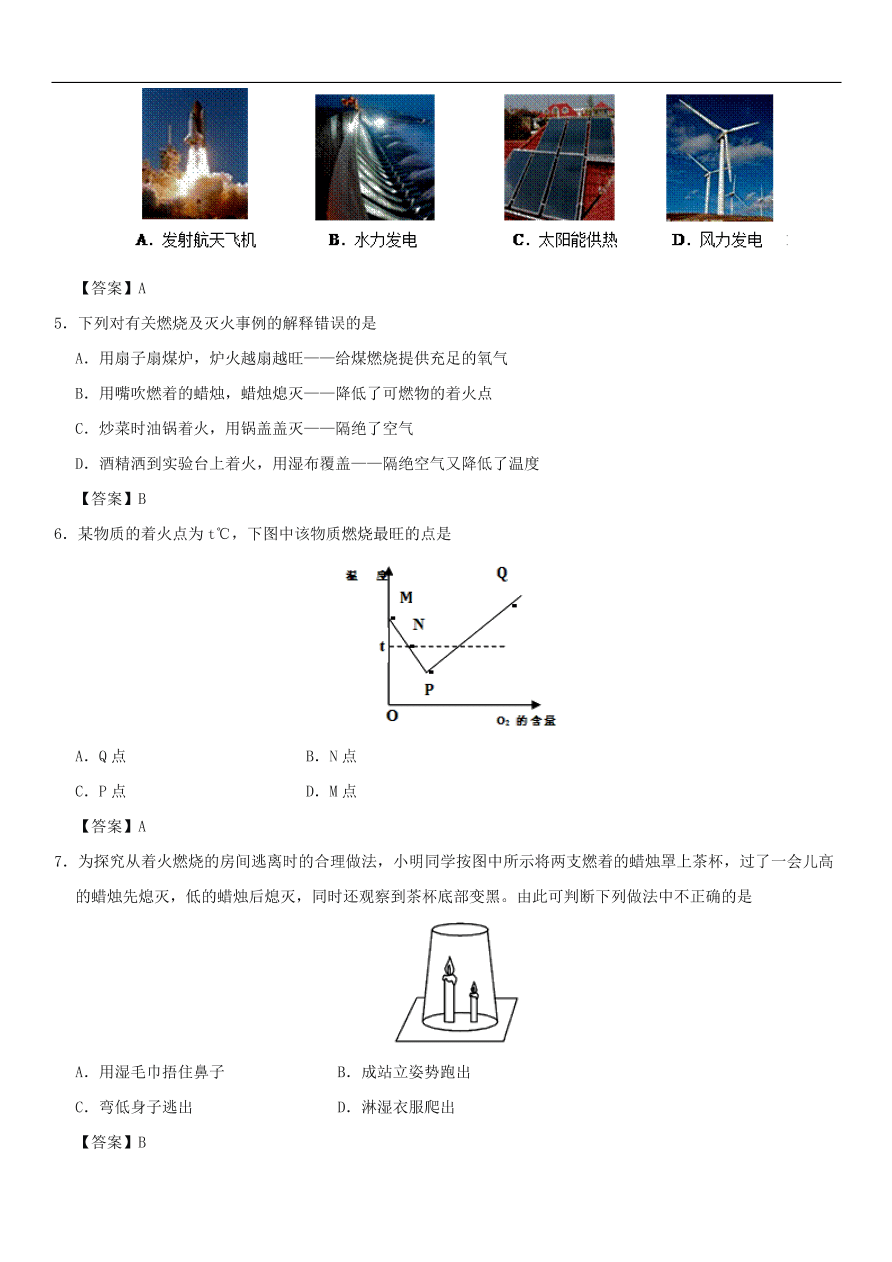 中考化学重要考点复习  燃料及其利用综合练习卷