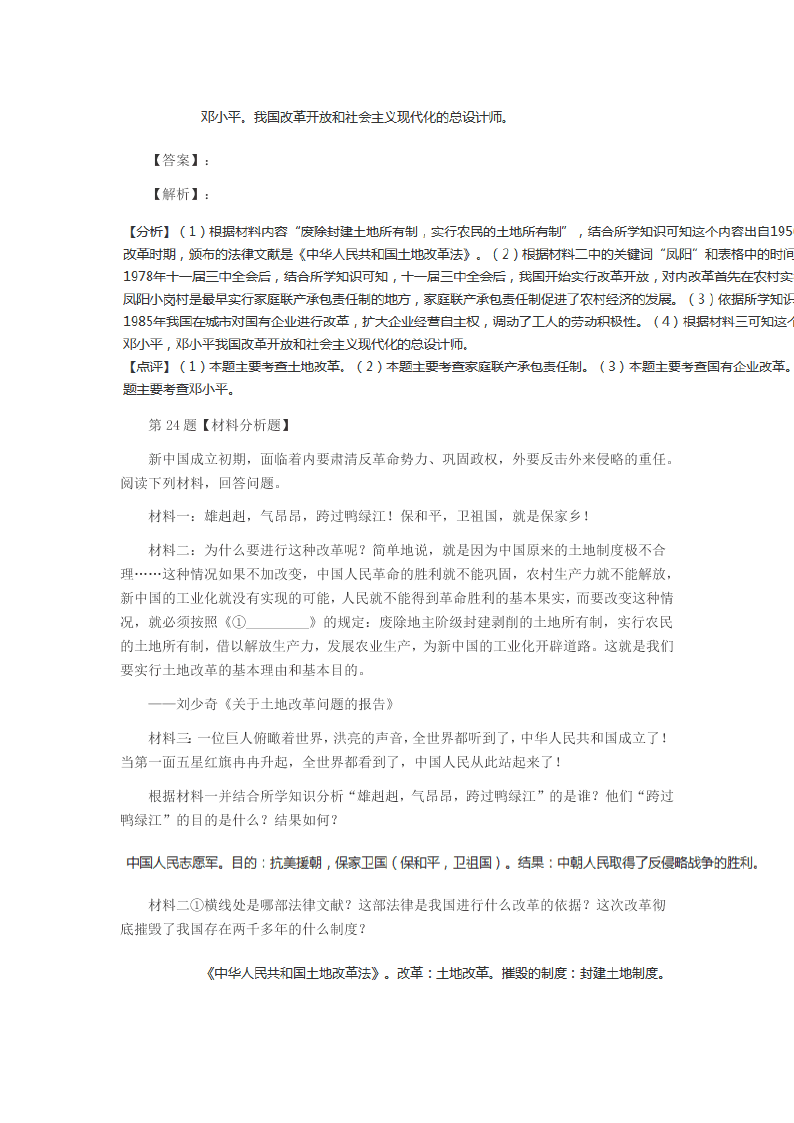 2019-2020年鲁教版初中历史七年级下册期末复习题