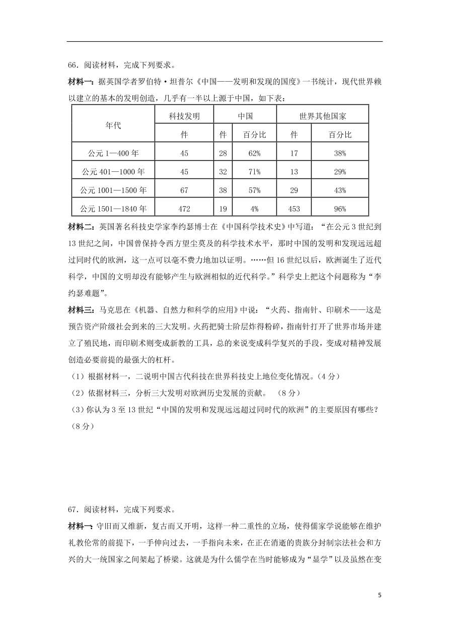 西藏拉萨市拉萨中学2020-2021学年高二历史上学期第一次月考试题（含答案）