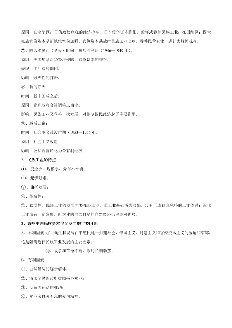 2020-2021学年高三历史一轮复习必背知识点 专题二十四 工业文明的崛起与对中国的冲击