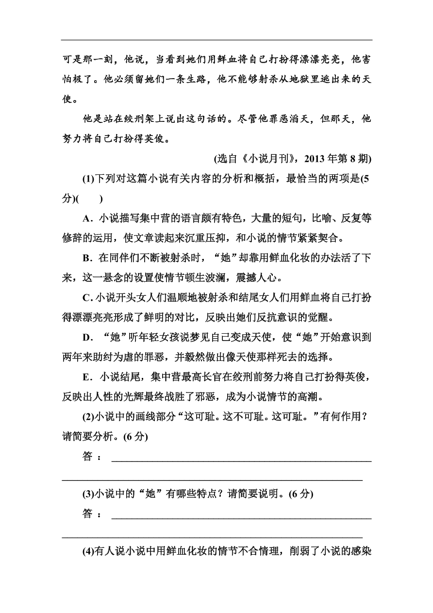 苏教版高中语文必修二第二单元综合测试卷及答案解析