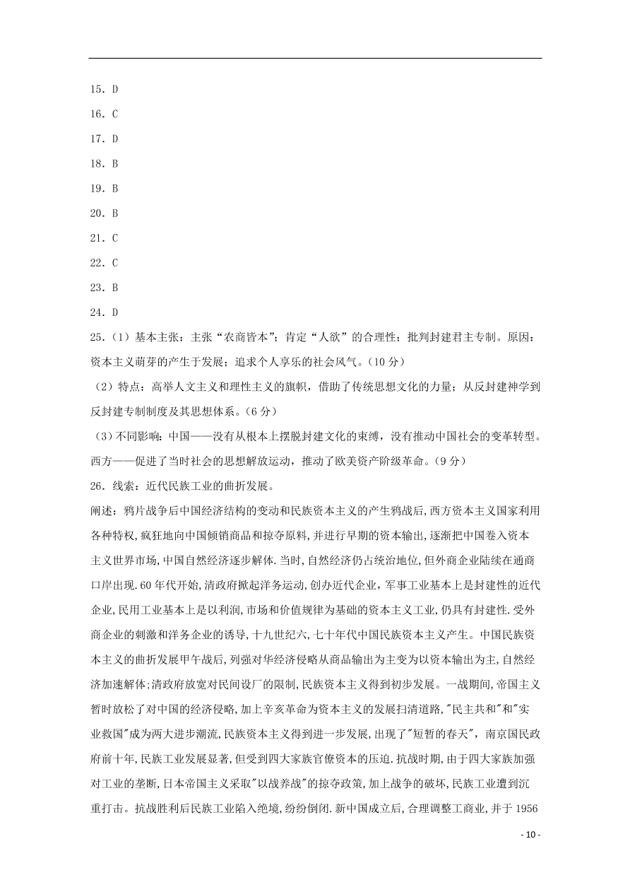 安徽省合肥九中2020届高三历史上学期第一次月考试题