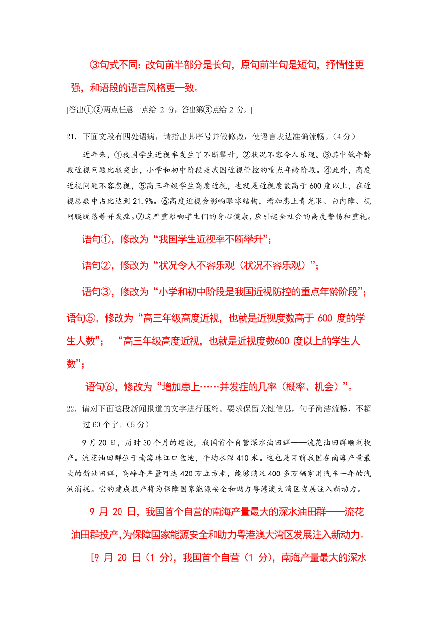 广东省六校联盟2021届高三语文上学期第二次联考试题（附答案Word版）