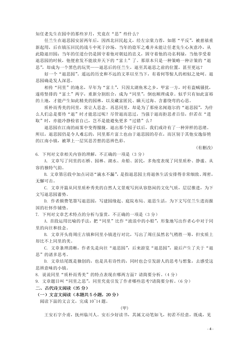 湖北省部分重点中学2021届高三语文上学期10月联考试题（含答案）