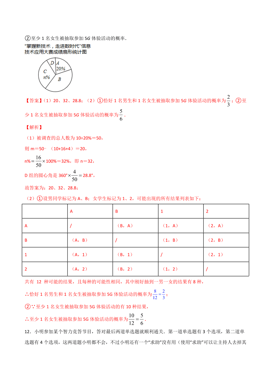 2020学年初三数学上学期同步讲解：用列举法求概率