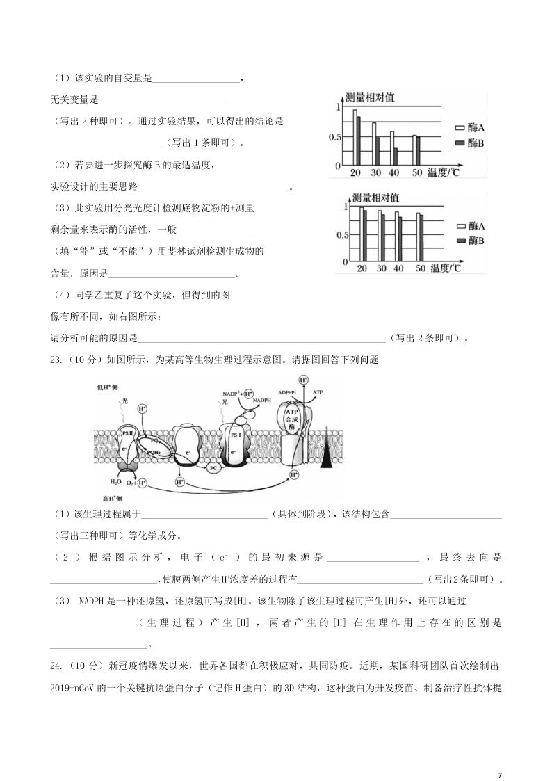 山东省枣庄市2020学年高二生物下学期期末考试试题（含答案）