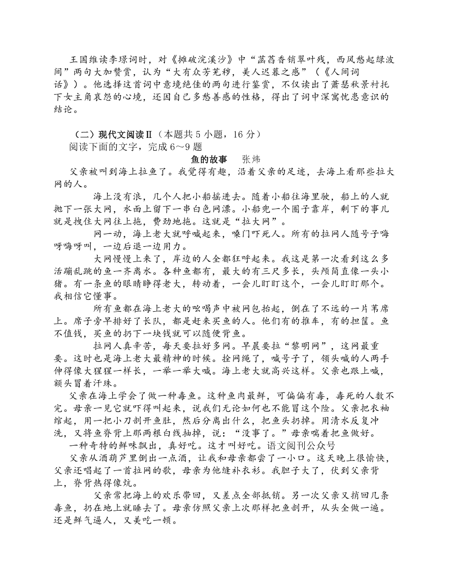 广东省广州市2021届高三语文10月阶段试题（Word版附答案）