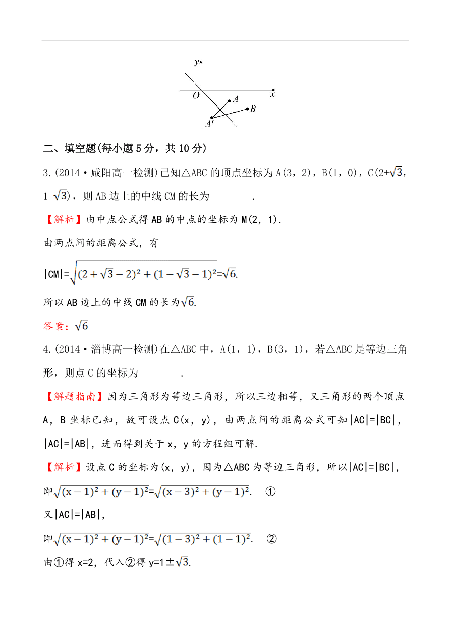 北师大版高一数学必修二《2.1.5.1两点间的距离公式》同步练习及答案解析