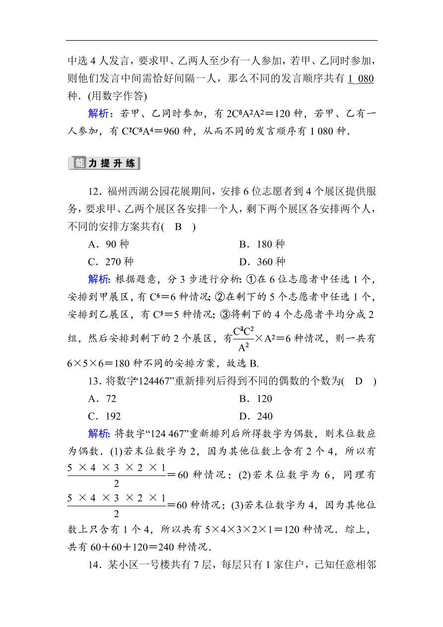 2020版高考数学人教版理科一轮复习课时作业63 排列与组合（含解析）