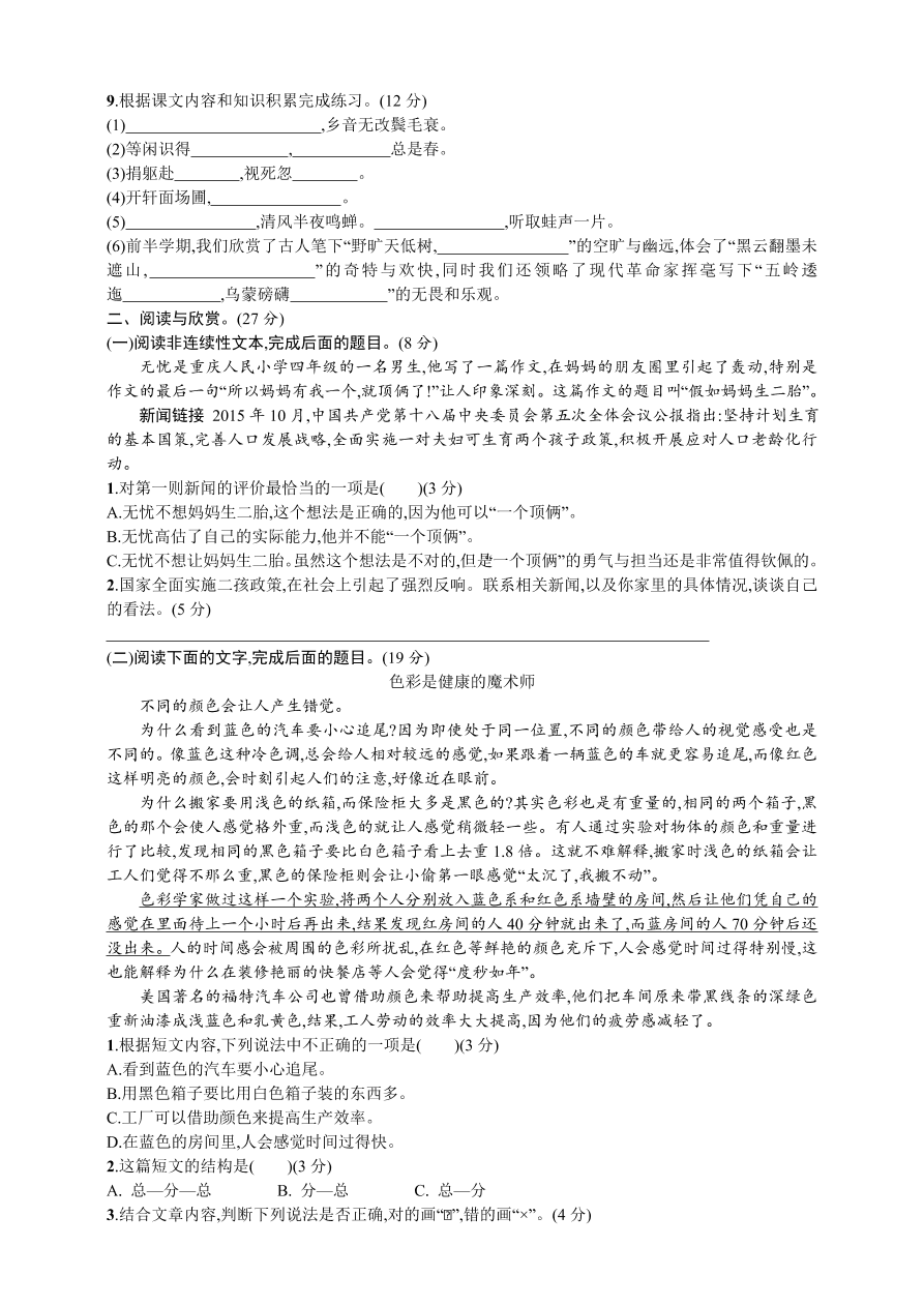 部编版六年级语文上学期期中精选卷及答案