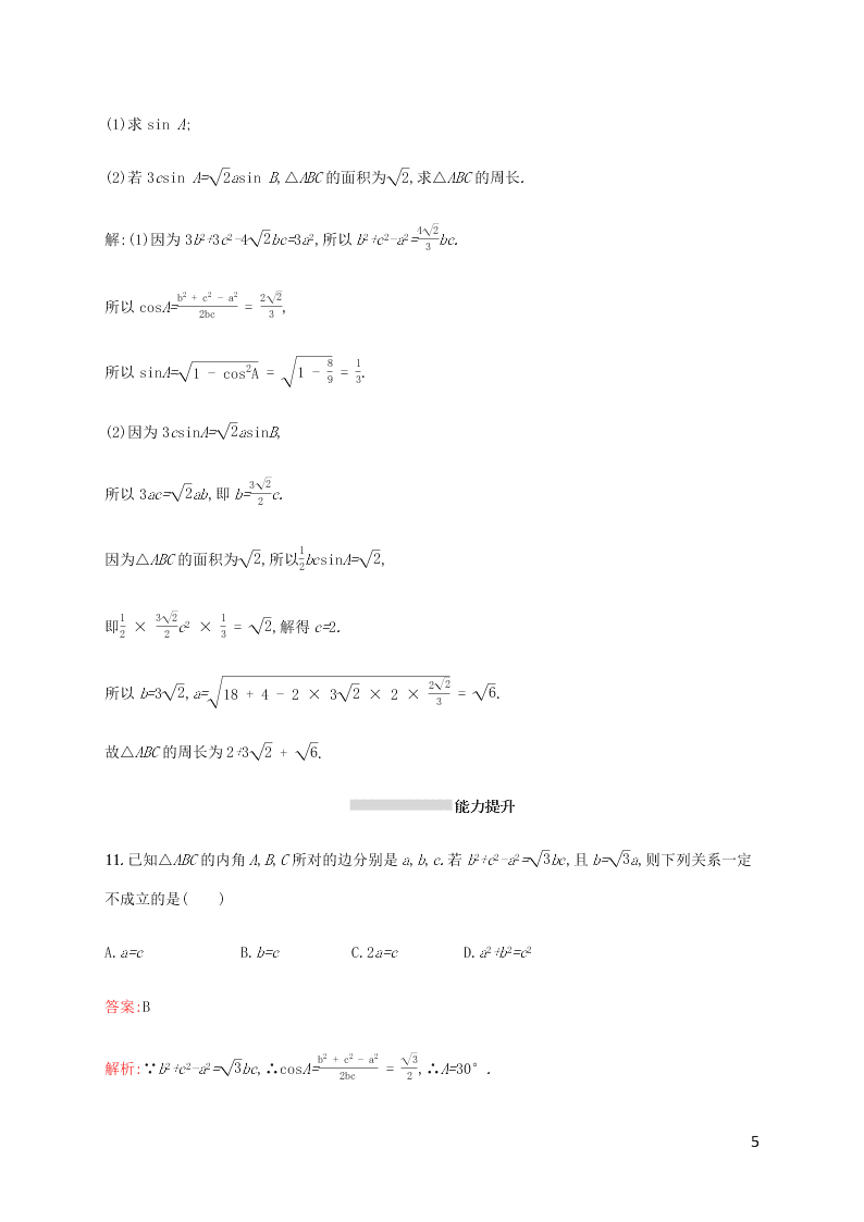 2021高考数学一轮复习考点规范练：24解三角形（含解析）