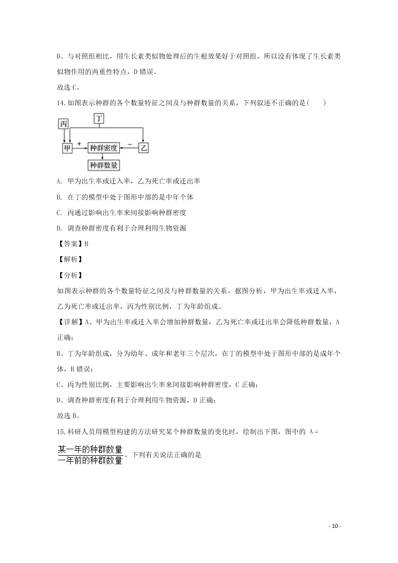 黑龙江省大庆市铁人中学2020学年高二生物上学期期末考试试题（含解析）