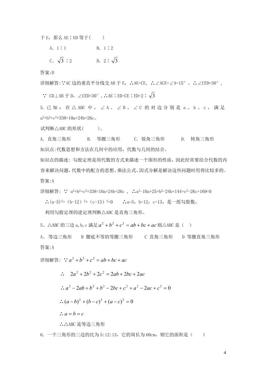 八年级数学上册第14章勾股定理14.2勾股定理的应用练习（华东师大版）