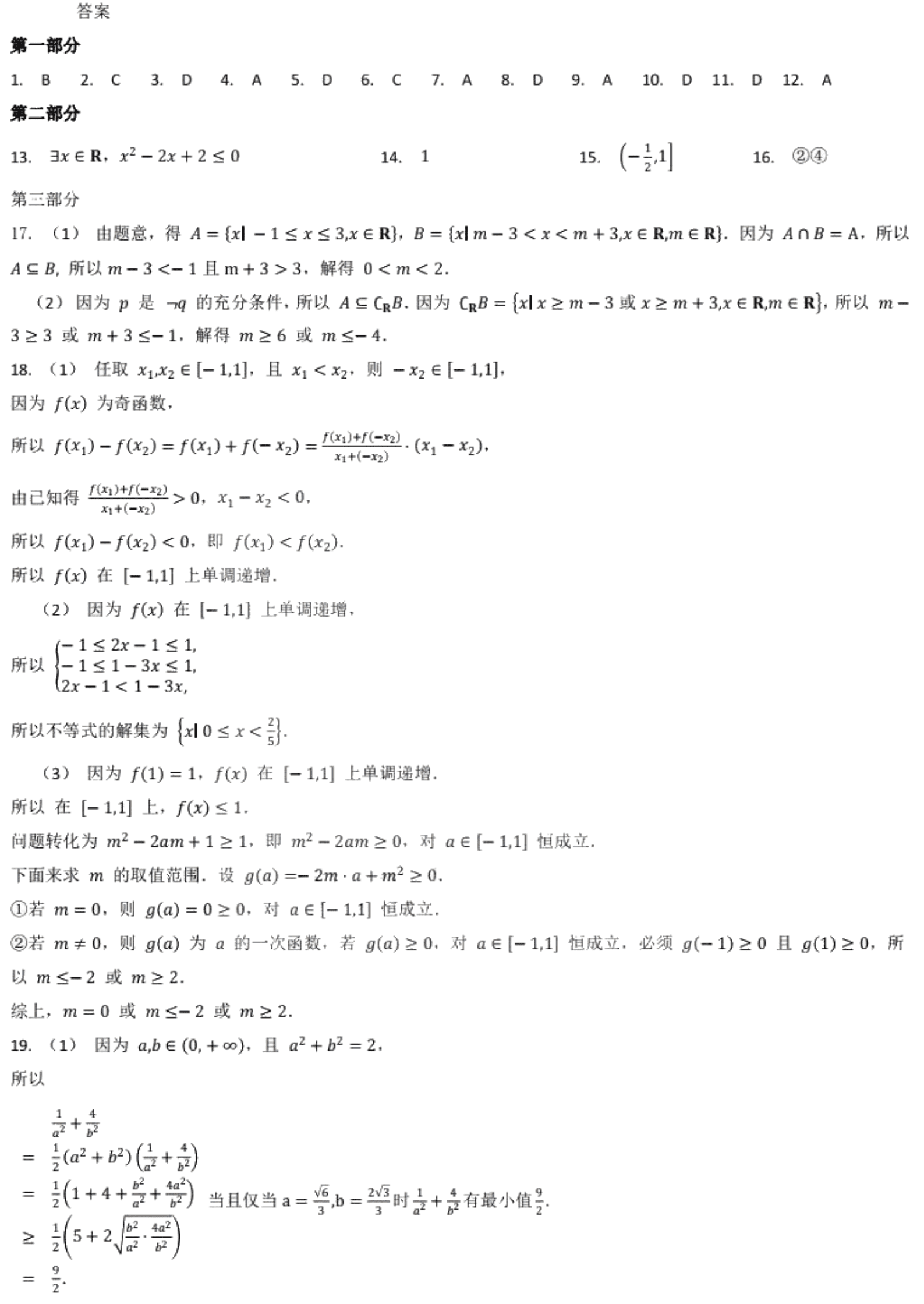 黑龙江省哈尔滨第九中学2021届高三（理）数学上学期开学考试试题