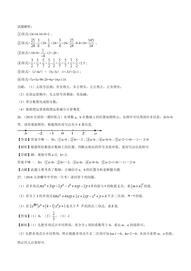 2020-2021学年初一数学上学期期中模拟考01（人教版）