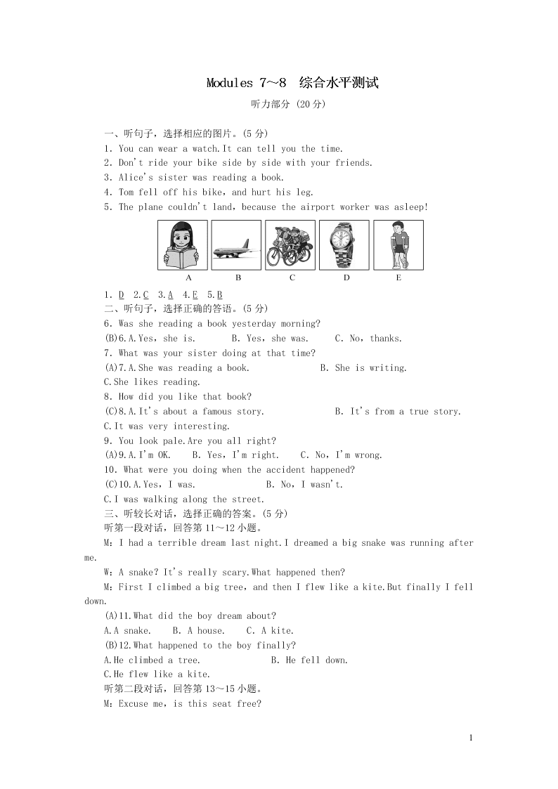 八年级英语上册Modules7-8综合水平测试（外研版）