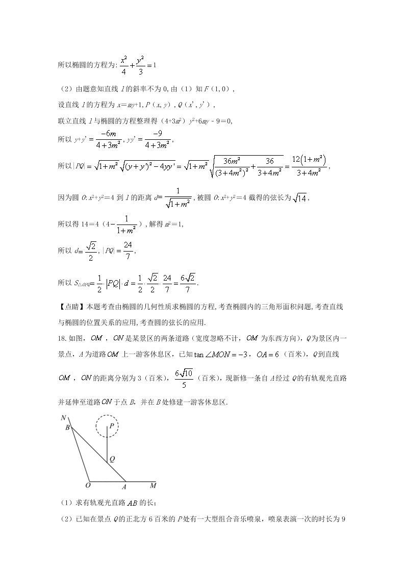 江苏省南京市秦淮区2020届高三数学第一次模拟试题（Word版附解析）