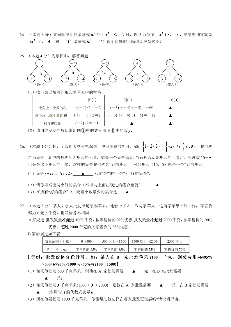 句容市七年级数学上册期中调研试卷及答案