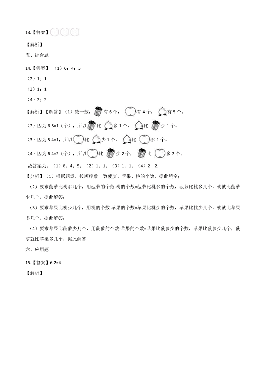 人教版一年级数学上册《6和7》课后习题及答案