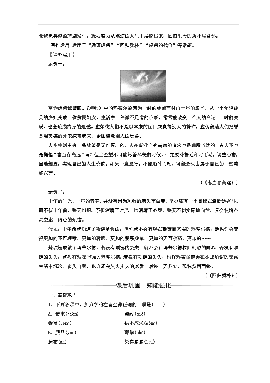 粤教版高中语文必修三第三单元第10课《项链》同步练习及答案