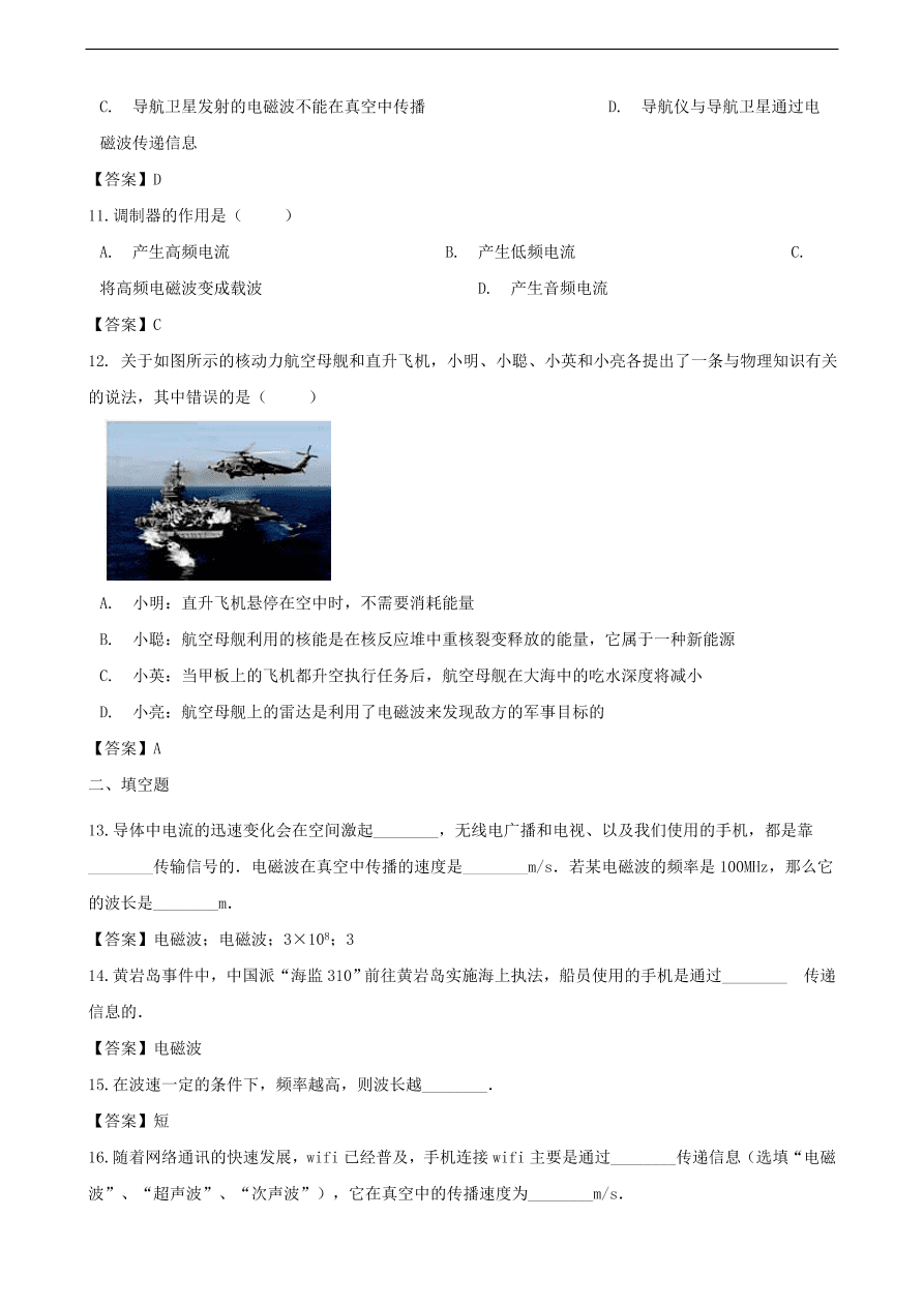 中考物理专题期末复习冲刺训练 ——电磁波和信息技术