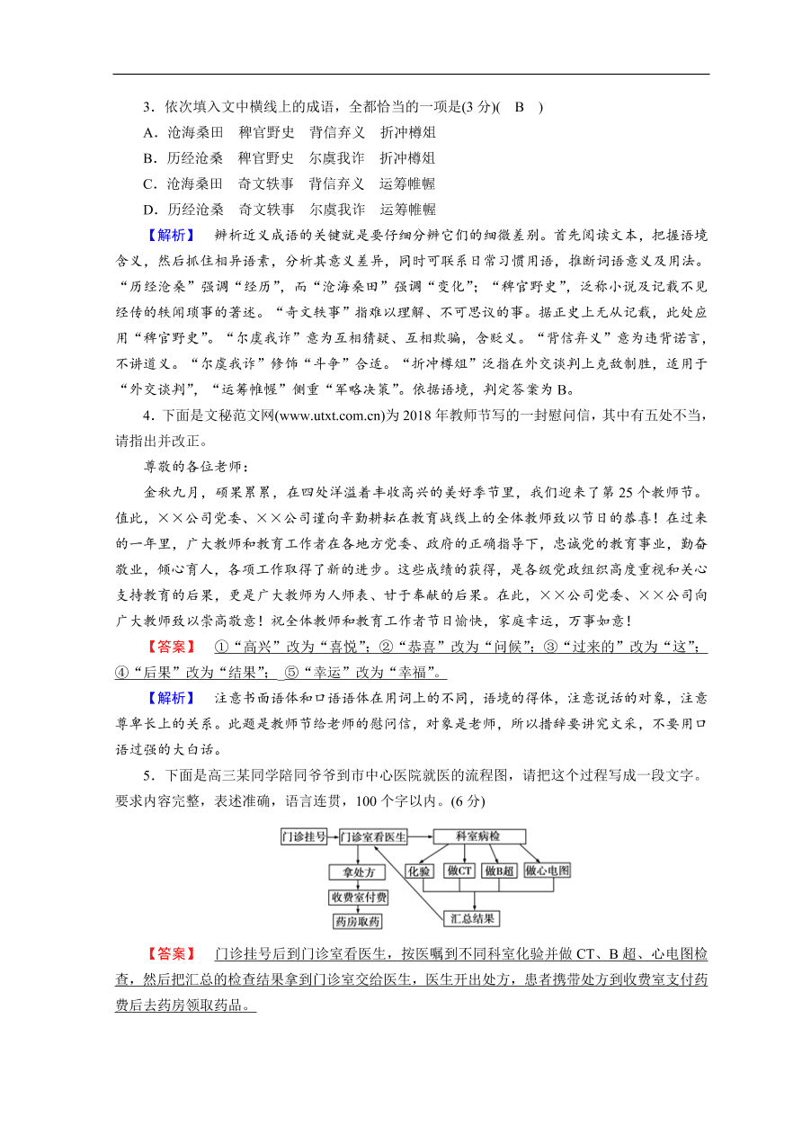 高考语文大二轮复习 突破训练 特色专项练 题型组合练13（含答案）