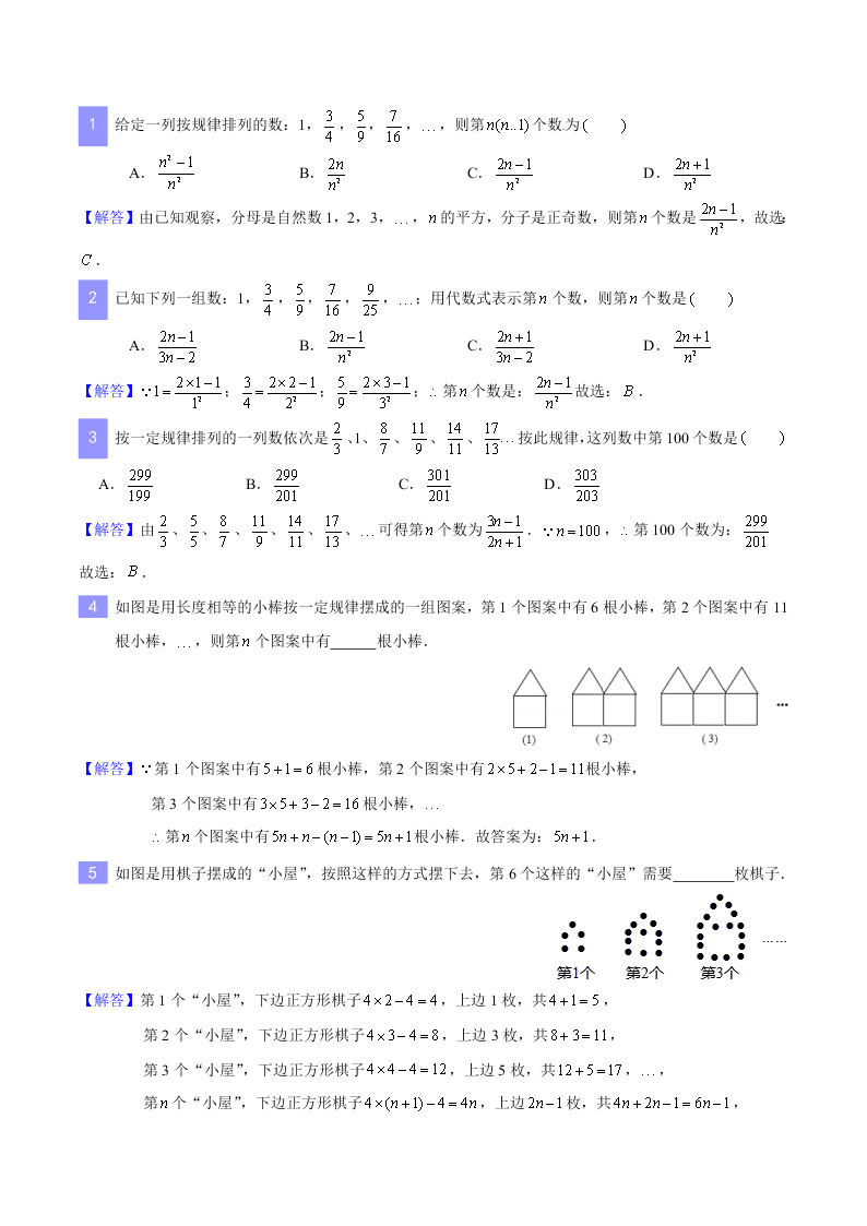 2020-2021年中考数学重难题型突破：规律探究