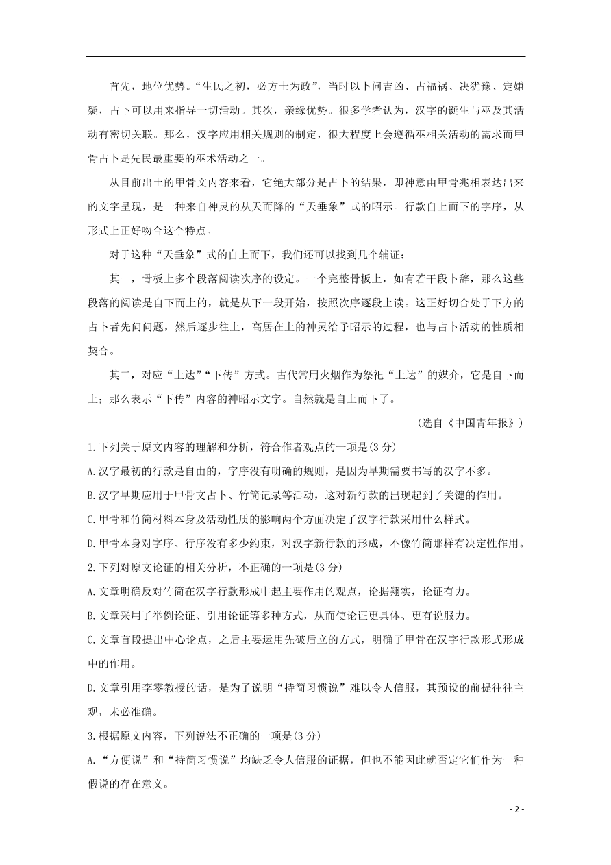 河南省洛阳市2021届高三语文上学期期中试题（含答案）