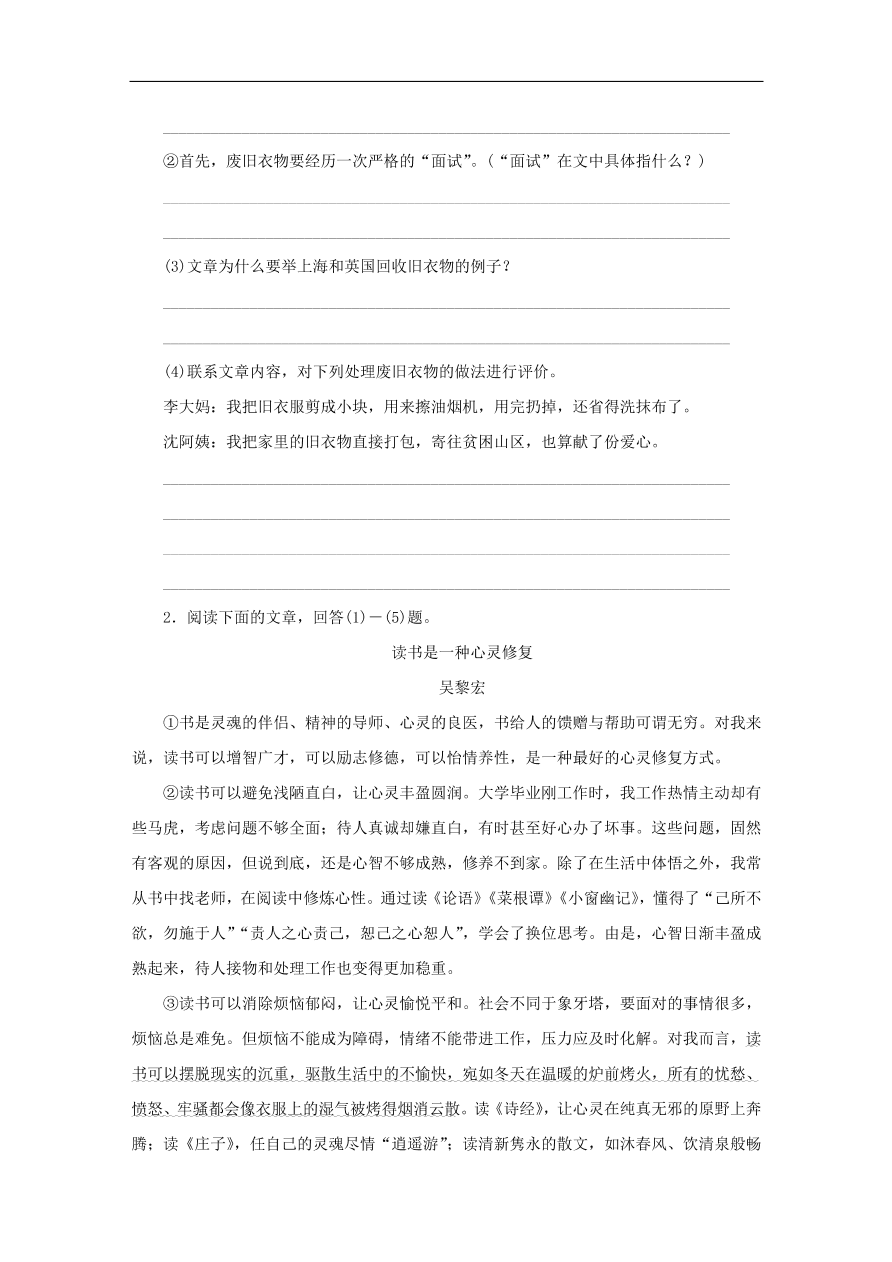 中考语文复习第二篇现代文阅读第二节非文学作品阅读说明文议论文阅读讲解