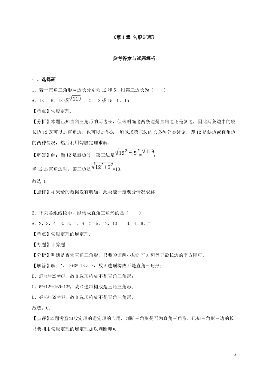 八年级数学上册第一章勾股定理单元综合测试卷2（北师大版）