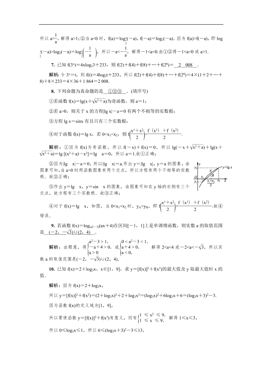 2020版高考数学一轮复习 随堂巩固训练14（含答案）