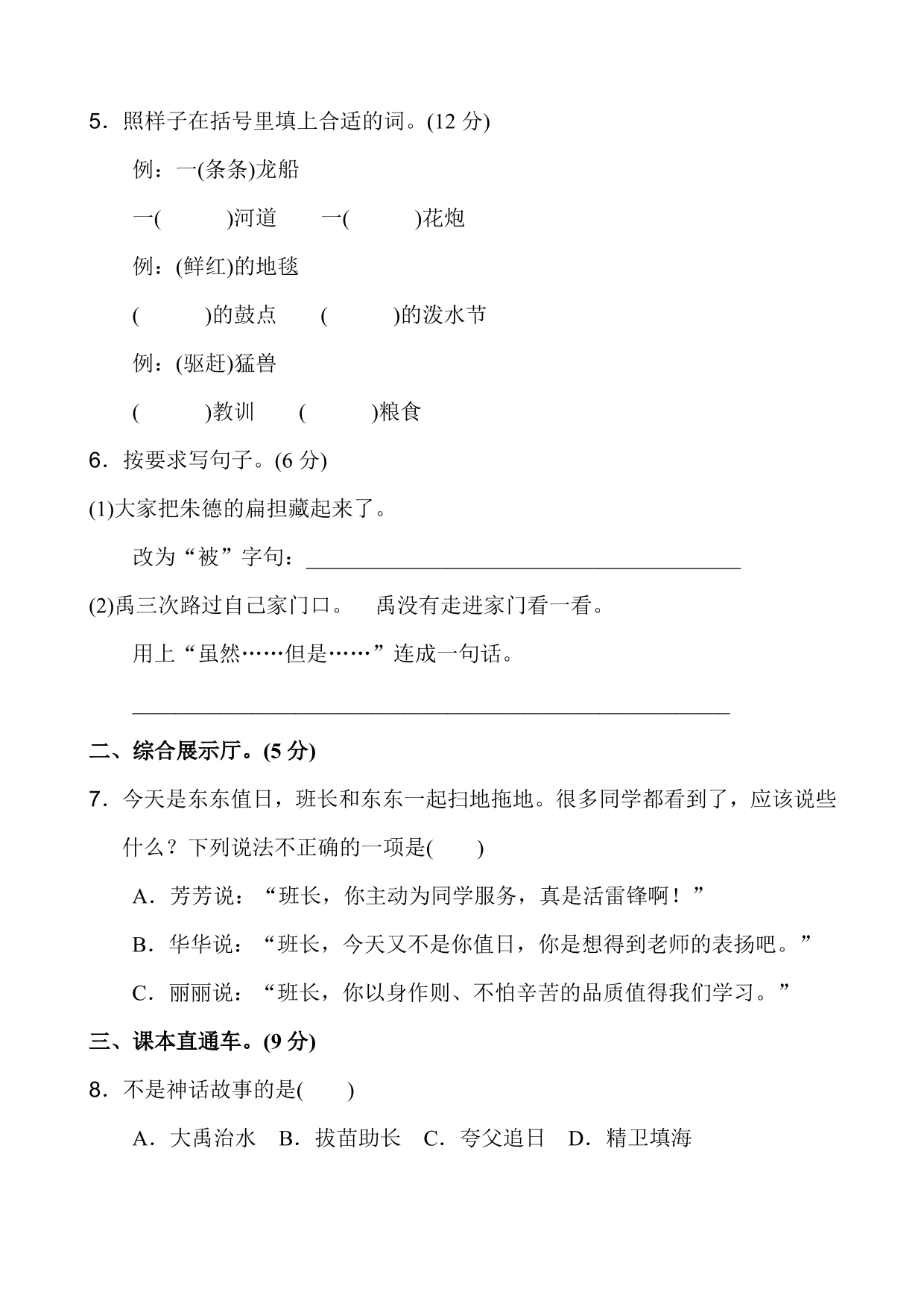 2020部编版二年级（上）语文第六单元达标测试卷