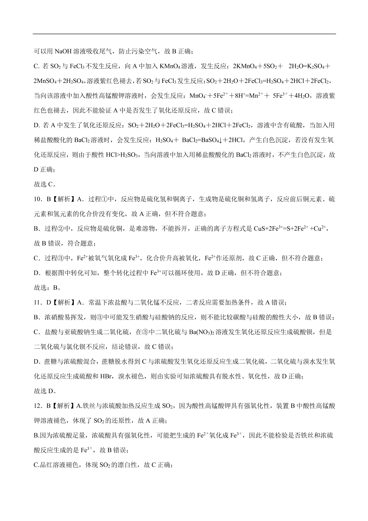 2020-2021年高考化学一轮复习第四单元 非金属及其化合物测试题（含答案）