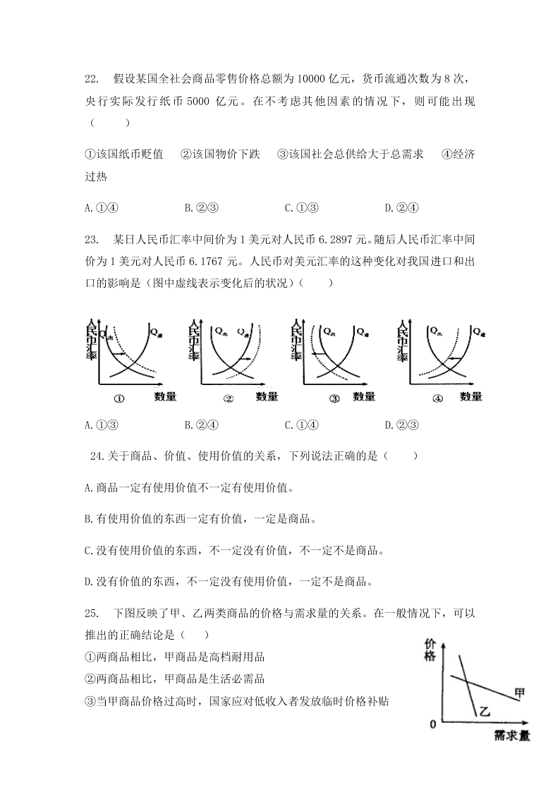 2020届福建省莆田市仙游县度尾中学高一上政治期中考试政治试题（无答案）