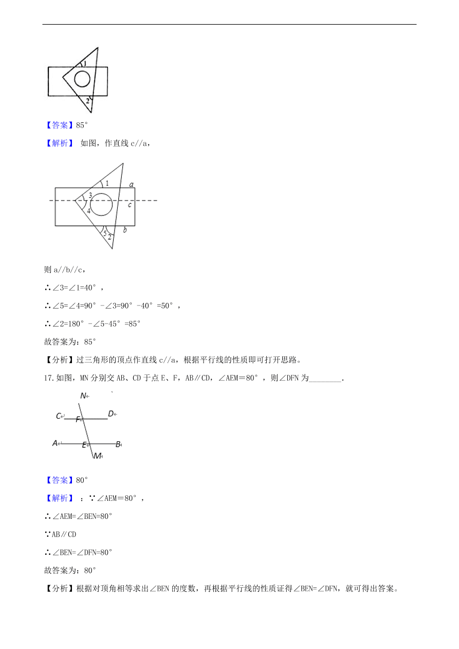 中考数学专题复习卷：相交线与平行线（含解析）