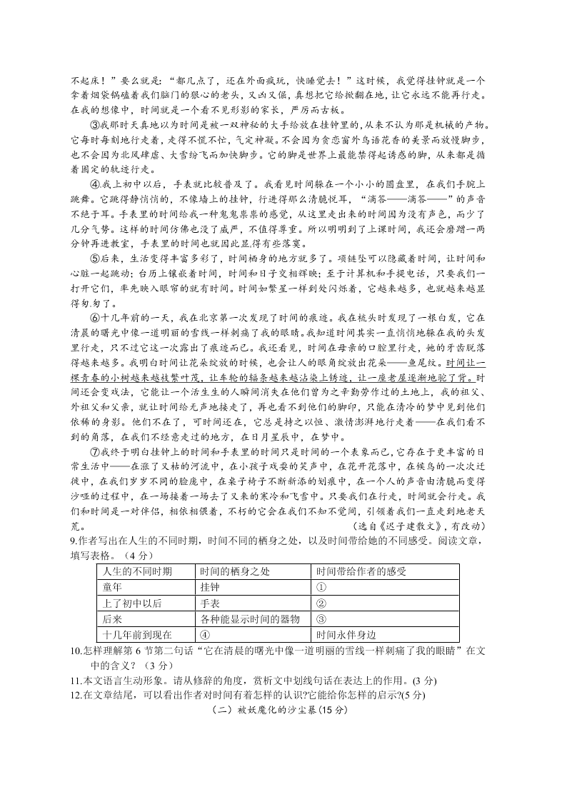 杭州临浦片区八年级语文第二学期期中试题及答案