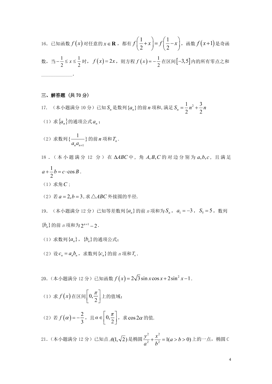 黑龙江省大庆市铁人中学2021届高三（文）数学上学期期中试题（含答案）