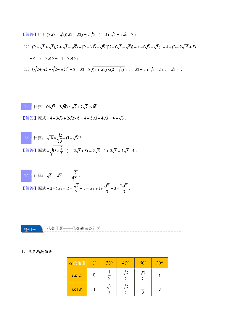 2020-2021年中考数学重难题型突破：代数计算与化简求值