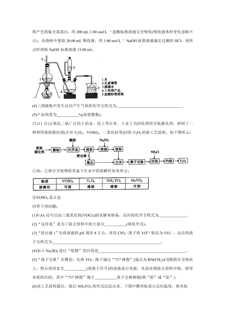 安徽皖南八校2021届高三化学10月第一次联考试题（Word版含答案）