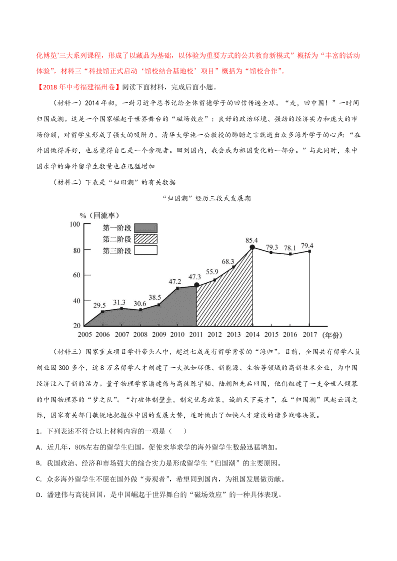 近三年中考语文真题详解（全国通用）专题08 综合性学习