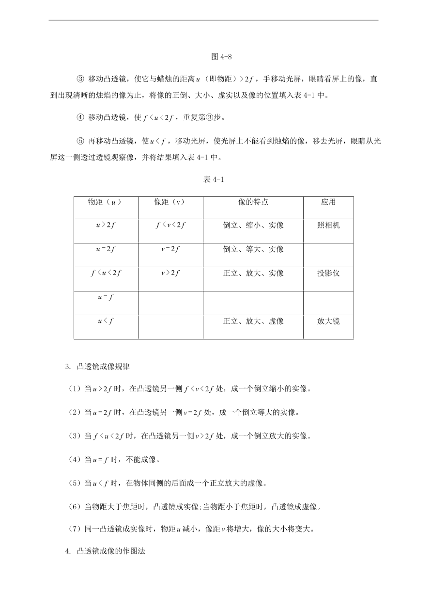 中考物理基础篇强化训练题第4讲光的折射凸透镜成像