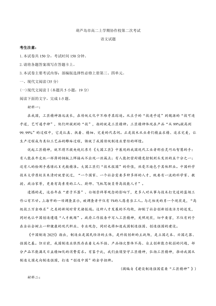 辽宁省葫芦岛市协作校2020-2021高二语文12月联考试题（附答案Word版）