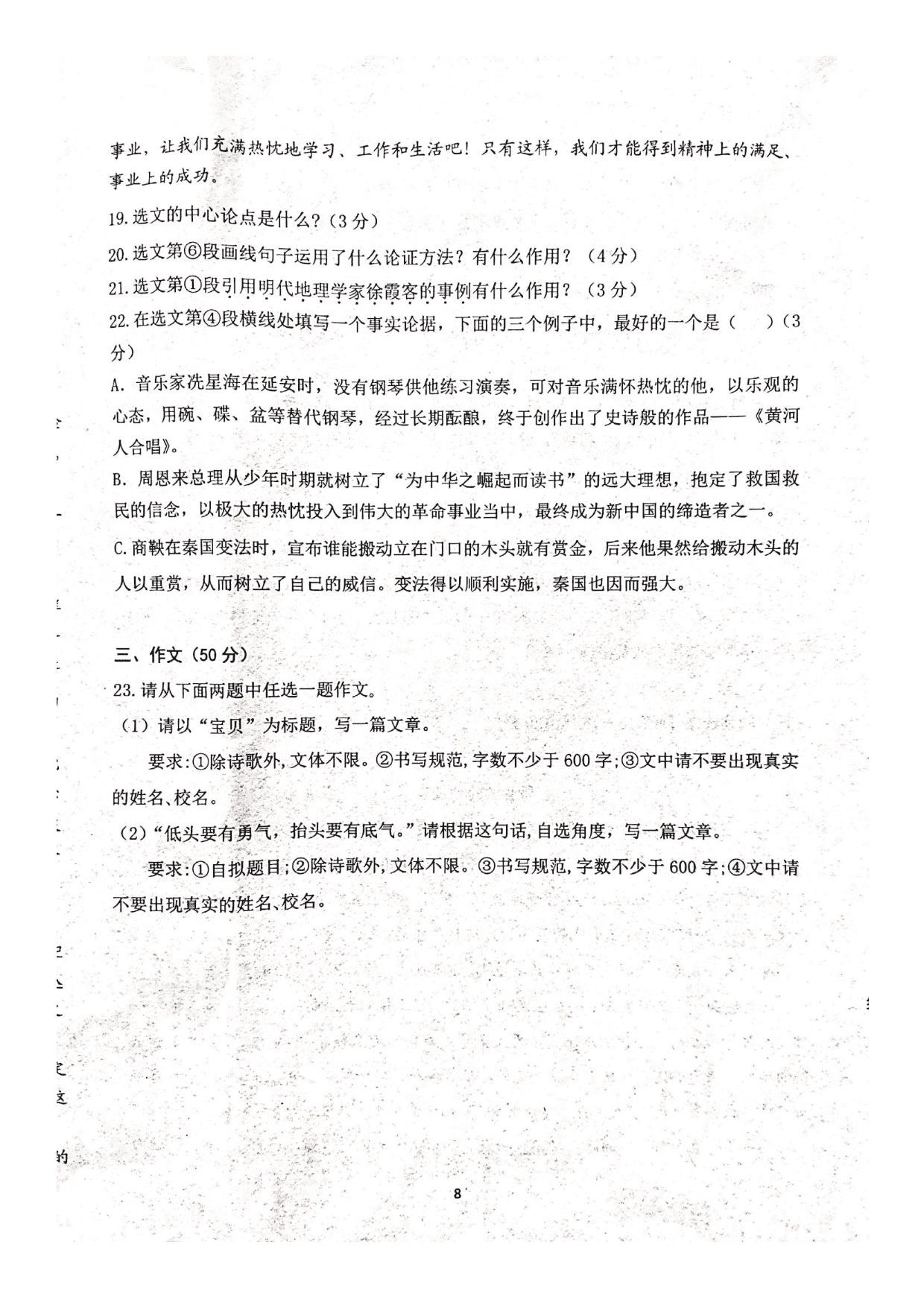 辽宁省沈阳市铁西区2019-2020学年八年级下学期期末考试语文试题（图片版，无答案）   