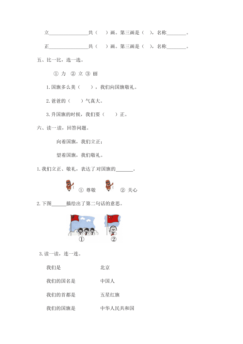 人教部编版一年级（上）语文 升国旗 一课一练（word版含答案）