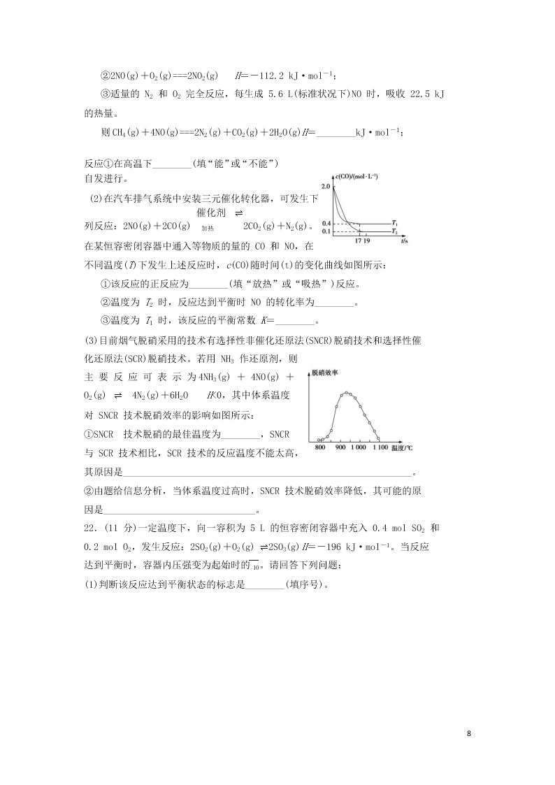 山西省忻州市静乐县第一中学2020-2021学年高二化学9月月考试题（含答案）